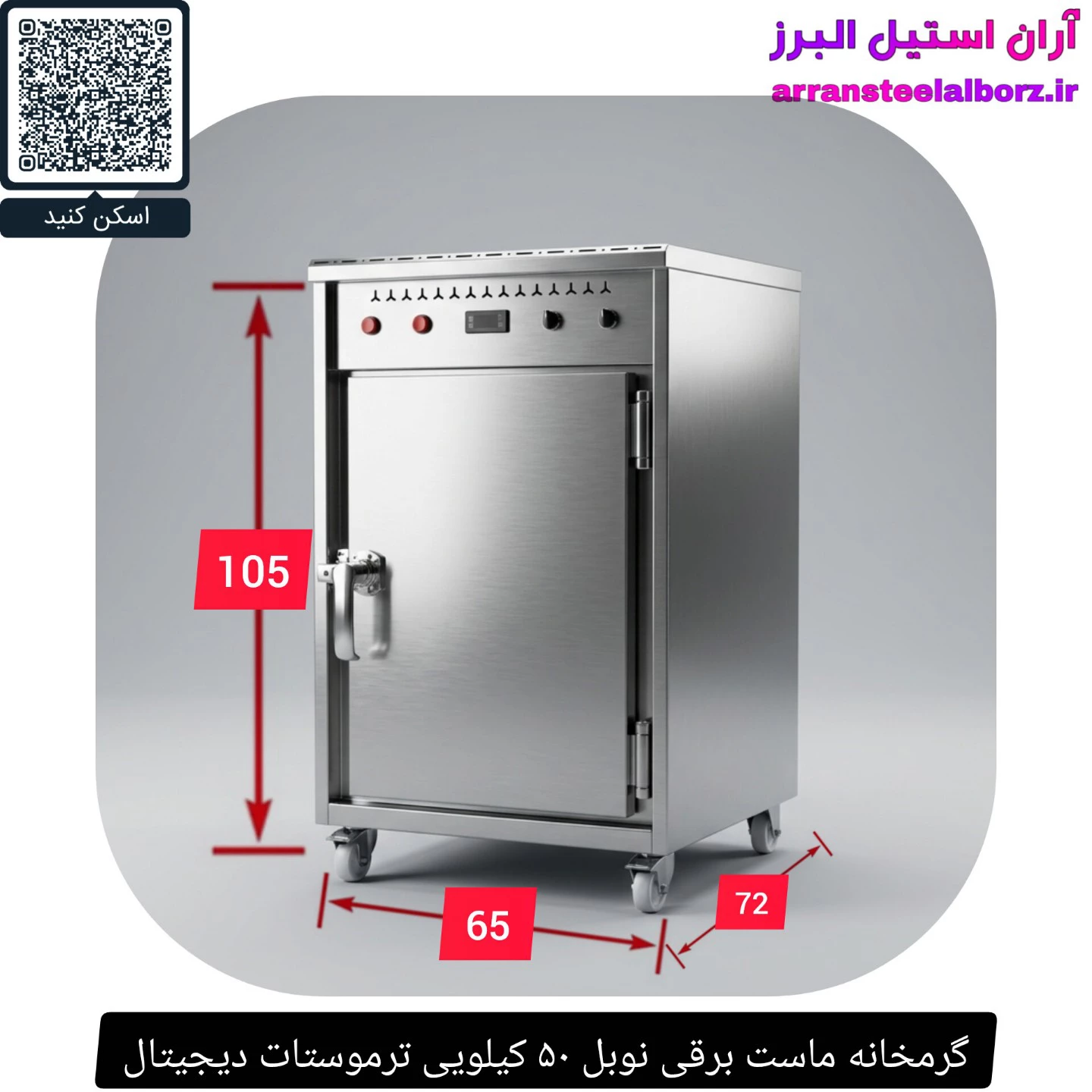 گرمخانه ماست برقی نوبل ۵۰ کیلویی ترموستات دیجیتال