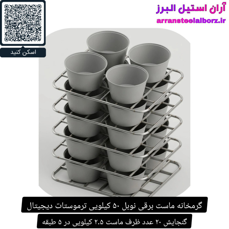 گرمخانه ماست برقی نوبل ۵۰ کیلویی ترموستات دیجیتال
