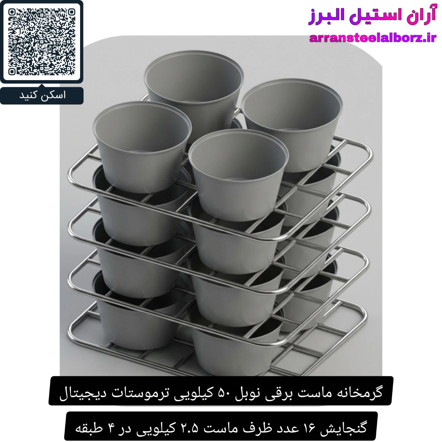 گرمخانه ماست برقی نوبل ۵۰ کیلویی ترموستات دیجیتال