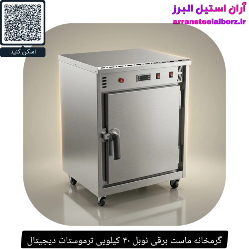 گرمخانه ماست برقی نوبل ۵۰ کیلویی ترموستات دیجیتال
