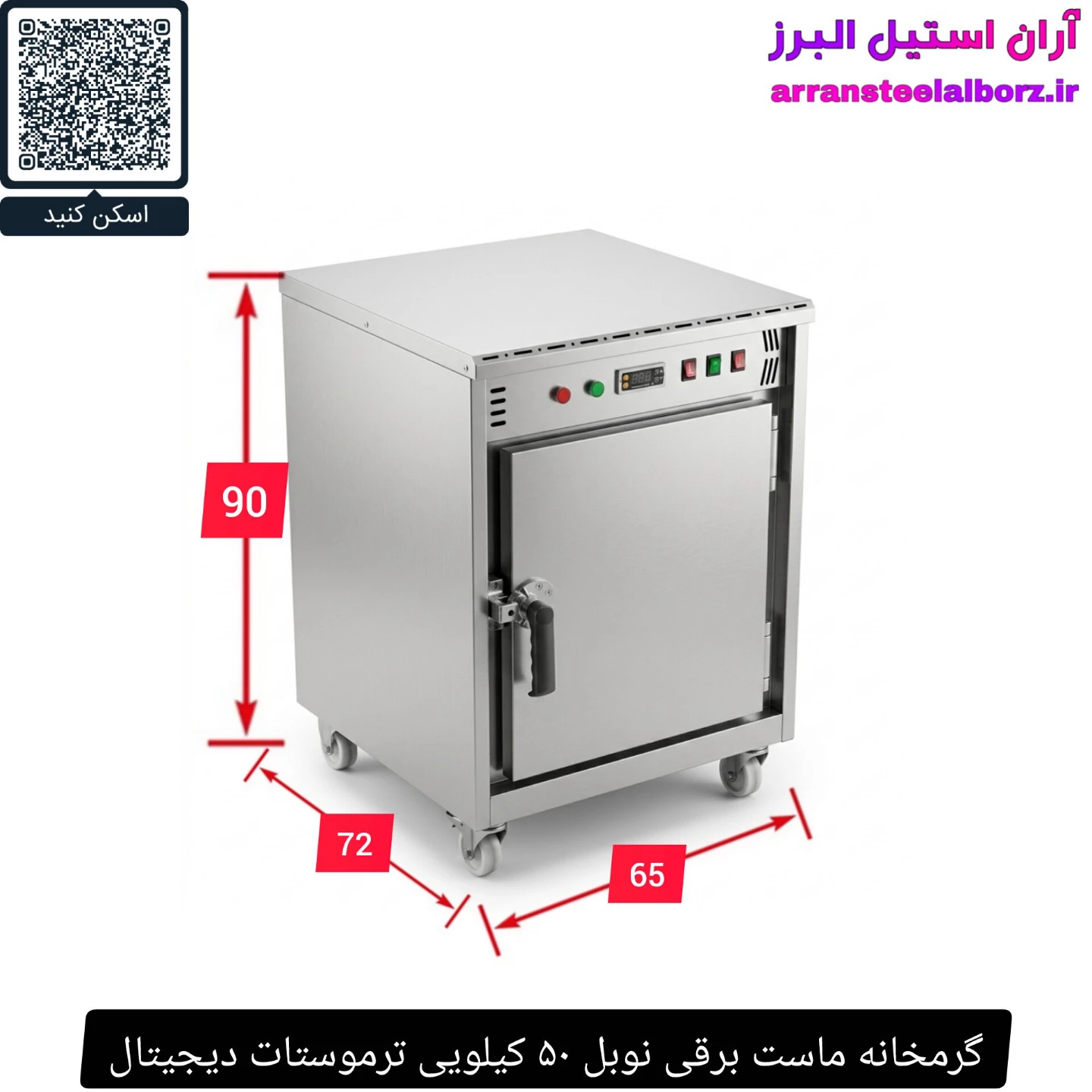 گرمخانه ماست برقی نوبل ۵۰ کیلویی ترموستات دیجیتال