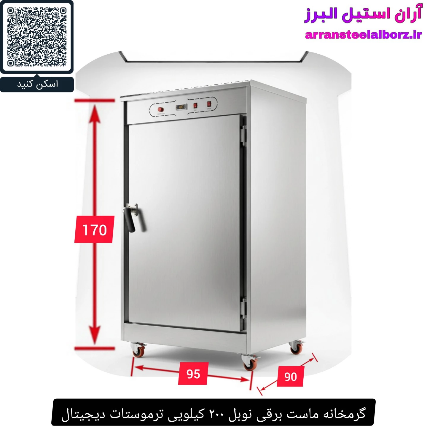 گرمخانه ماست برقی نوبل ۲۰۰ کیلویی ترموستات دیجیتال