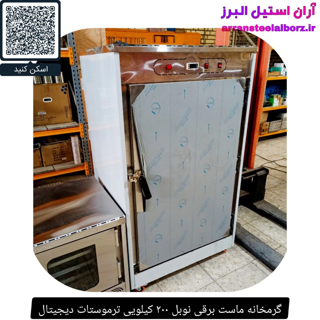 گرمخانه ماست برقی نوبل ۲۰۰ کیلویی ترموستات دیجیتال