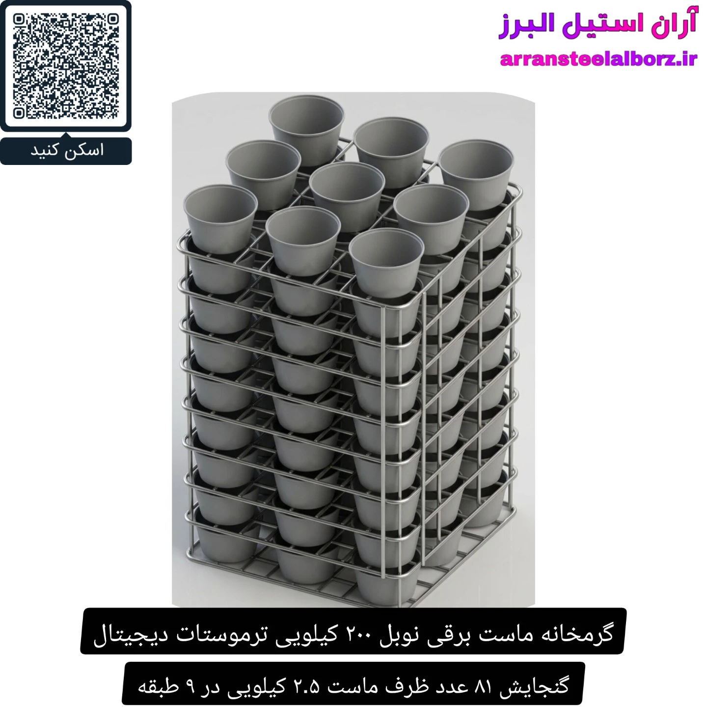 گرمخانه ماست برقی نوبل ۲۰۰ کیلویی ترموستات دیجیتال
