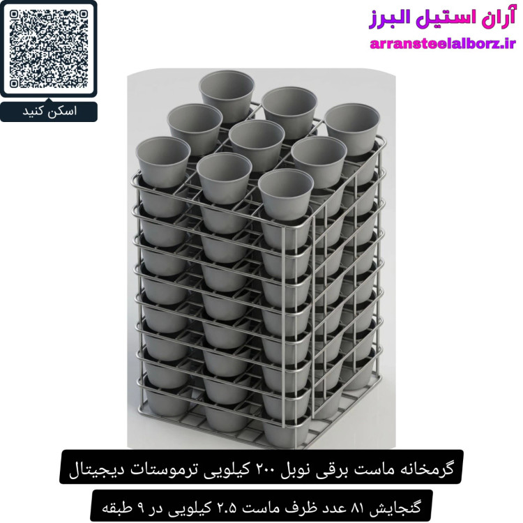گرمخانه ماست برقی نوبل ۲۰۰ کیلویی ترموستات دیجیتال