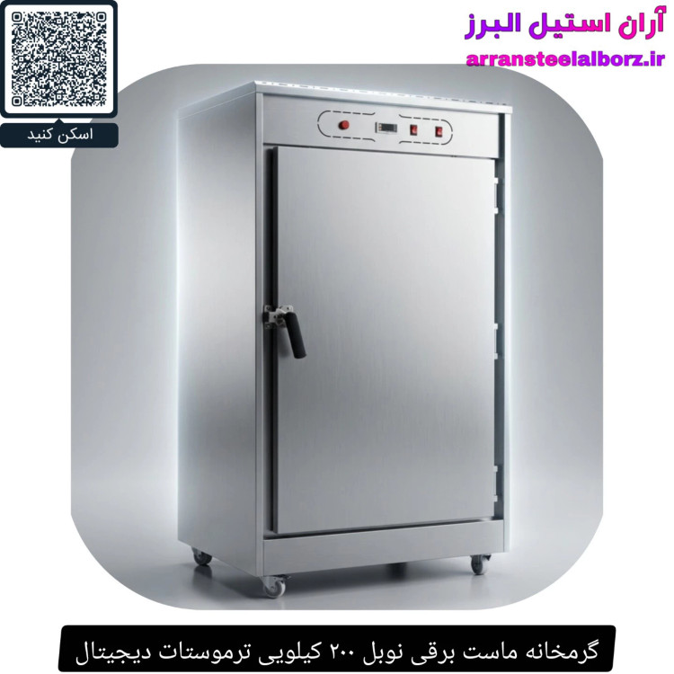 گرمخانه ماست برقی نوبل ۲۰۰ کیلویی ترموستات دیجیتال