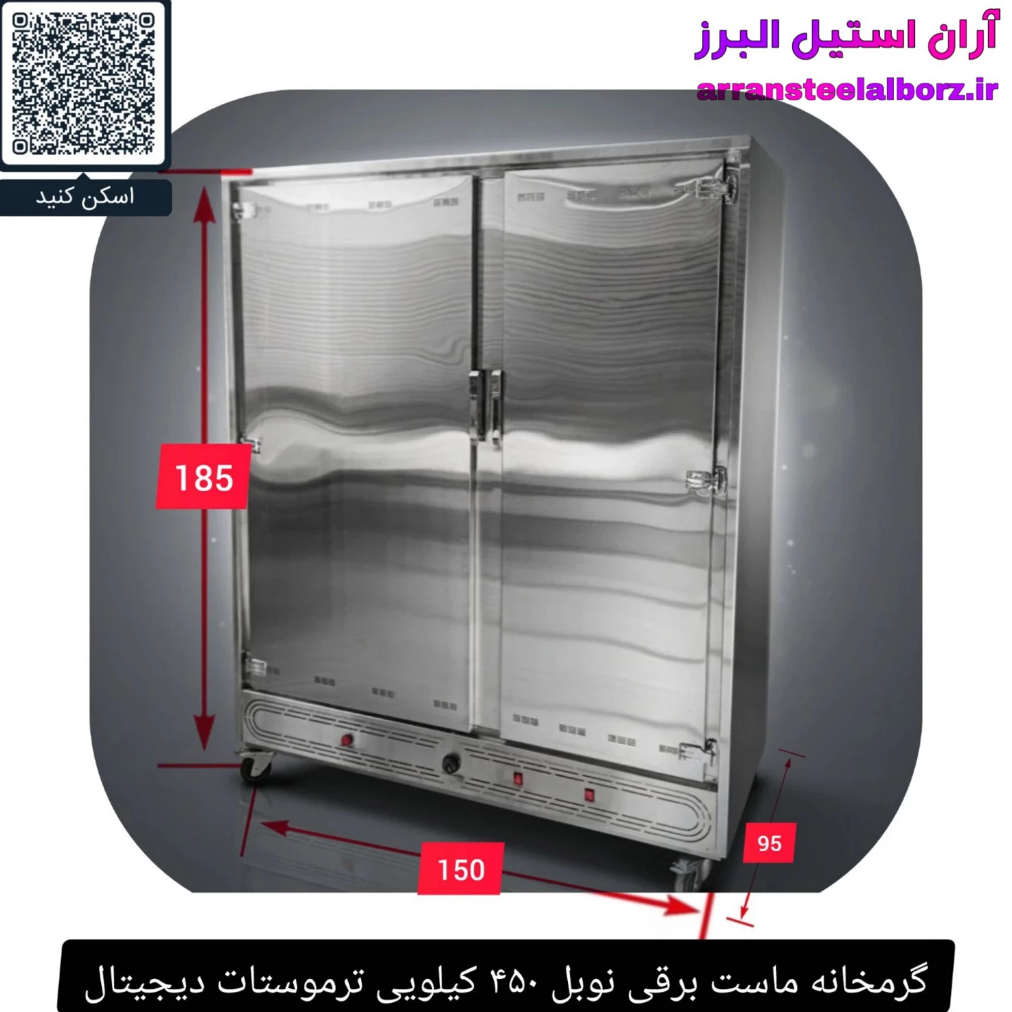 گرمخانه ماست برقی نوبل ۴۵۰ کیلویی ترموستات دیجیتال
