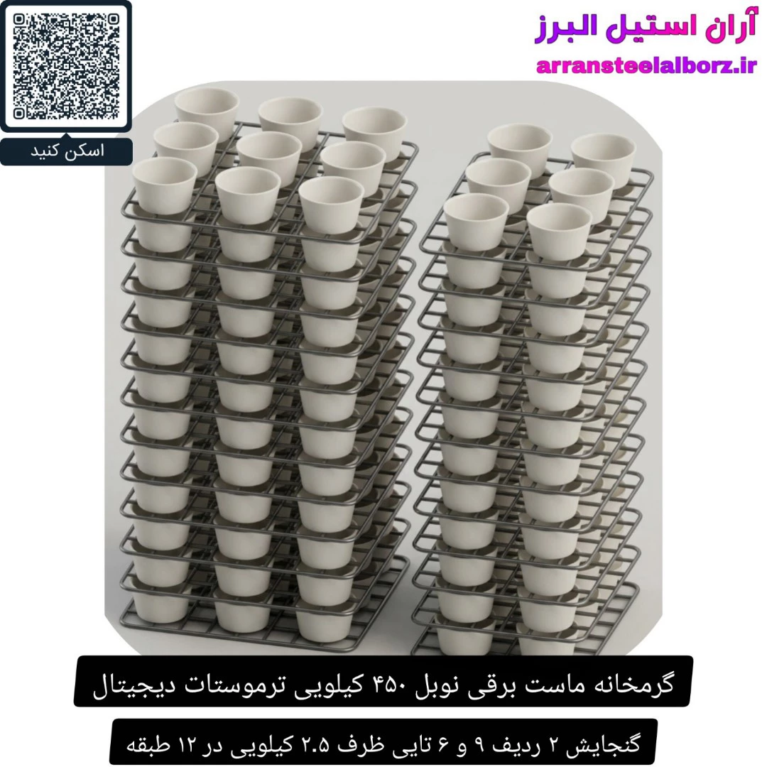 گرمخانه ماست برقی نوبل ۴۵۰ کیلویی ترموستات دیجیتال