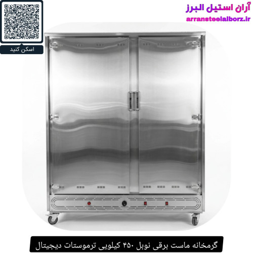 گرمخانه ماست برقی نوبل ۴۵۰ کیلویی ترموستات دیجیتال