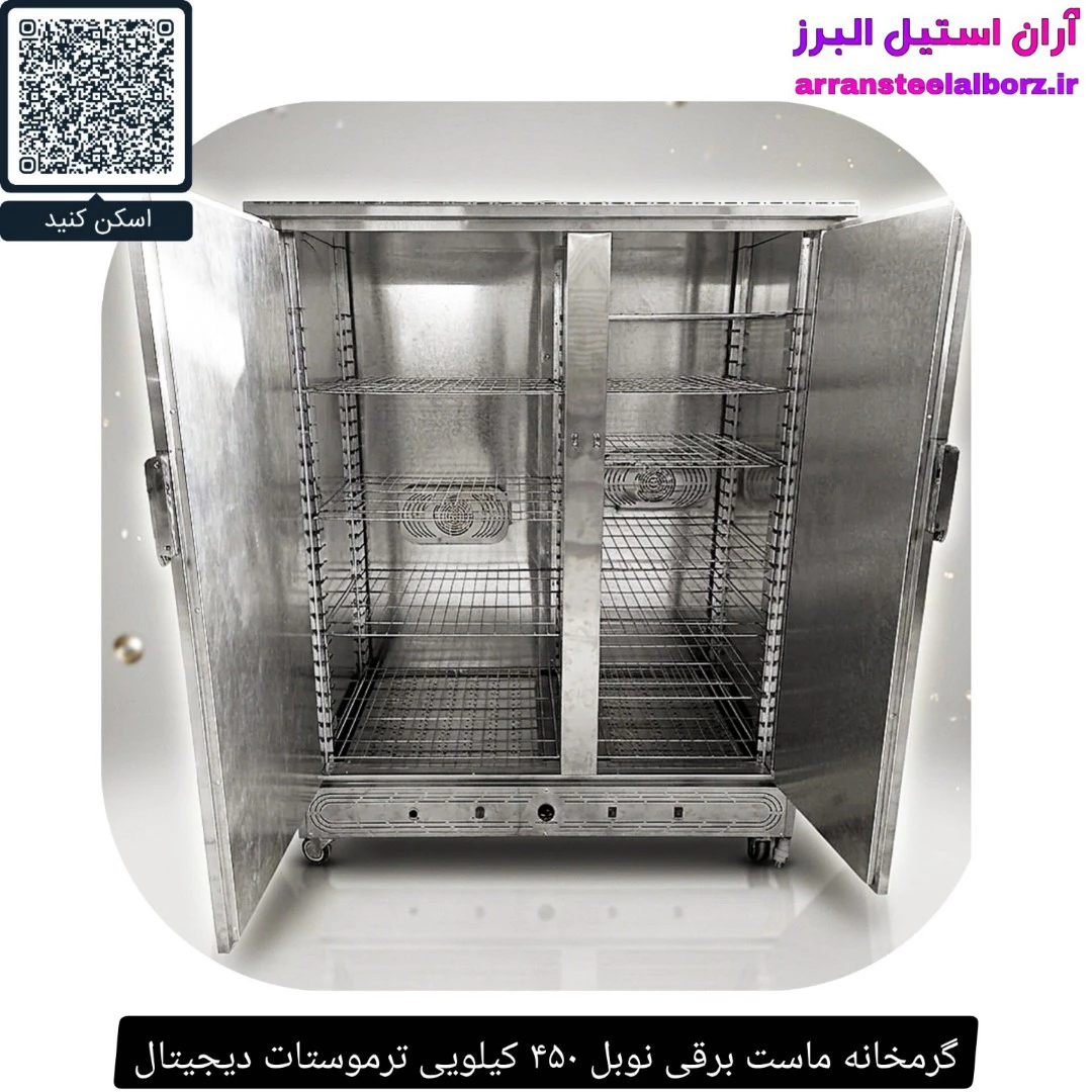 گرمخانه ماست برقی نوبل ۴۵۰ کیلویی ترموستات دیجیتال