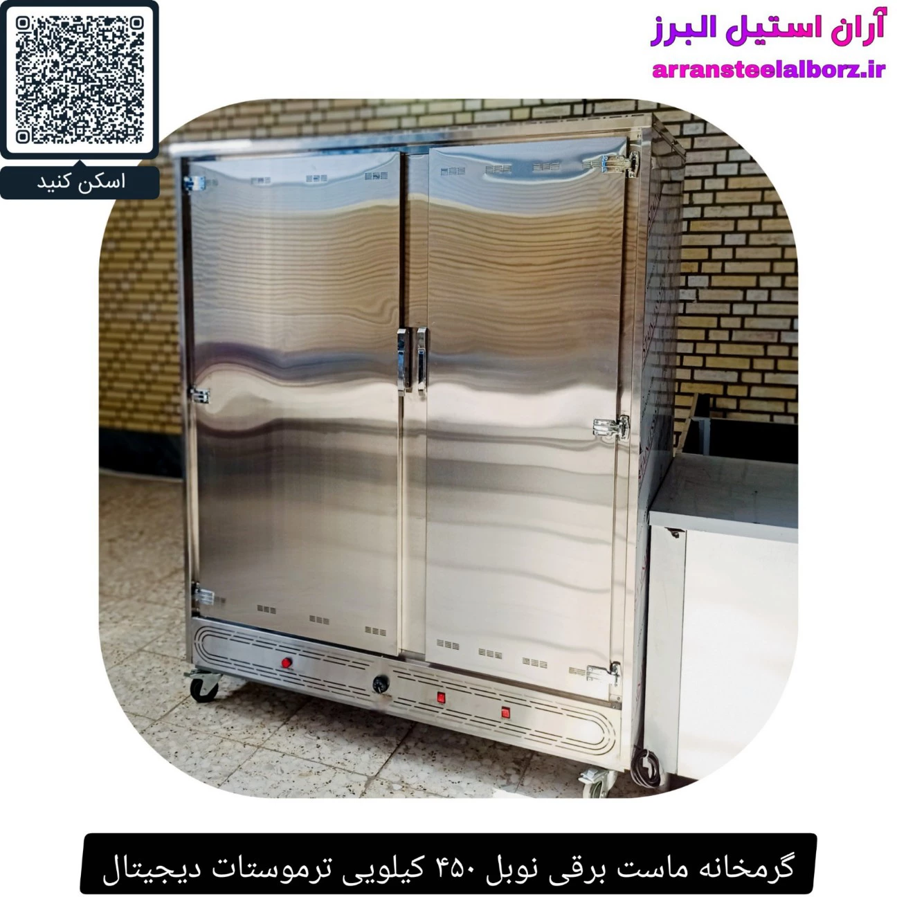 گرمخانه ماست برقی نوبل ۴۵۰ کیلویی ترموستات دیجیتال