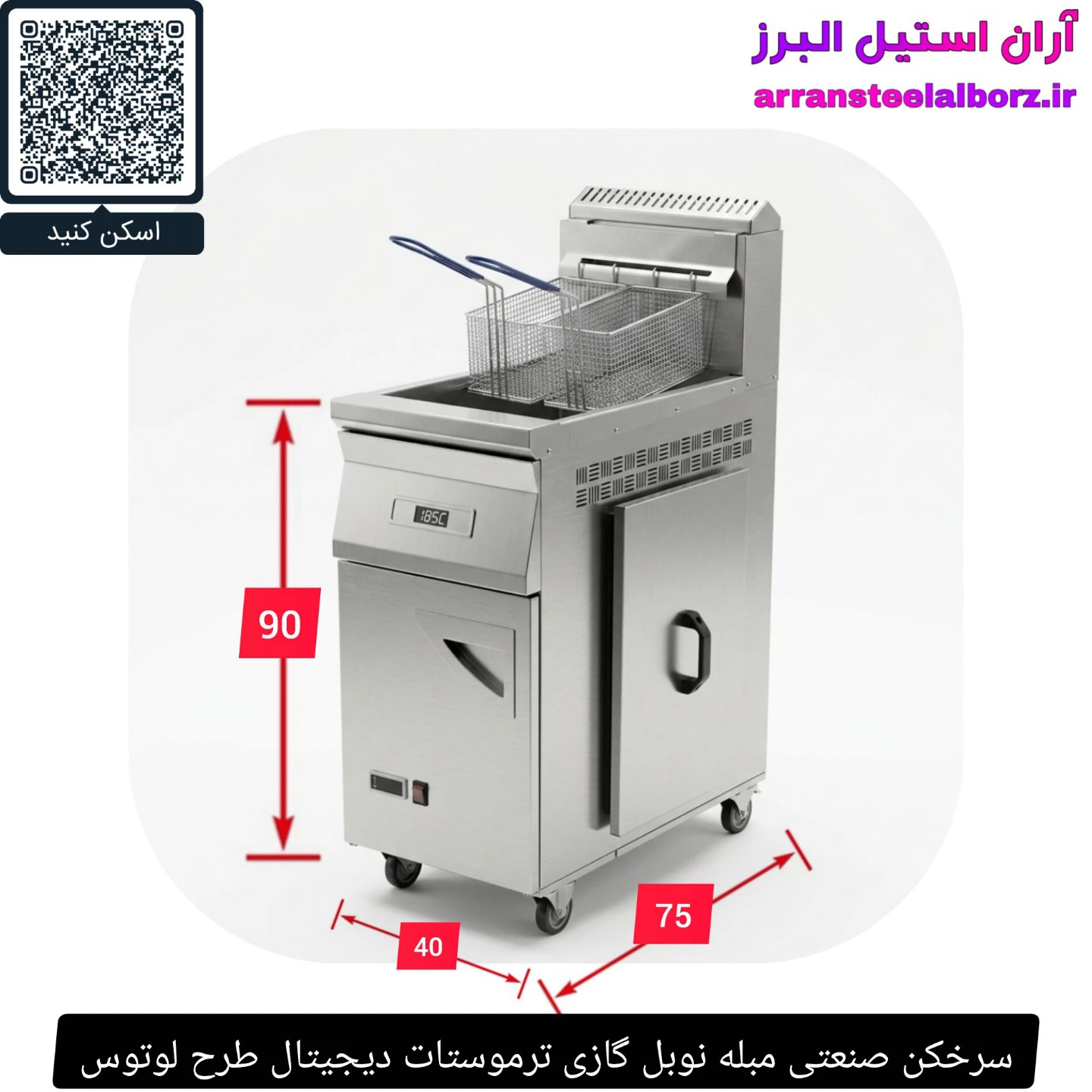 سرخکن صنعتی مبله نوبل گازی ترموستات دیجیتال طرح لوتوس