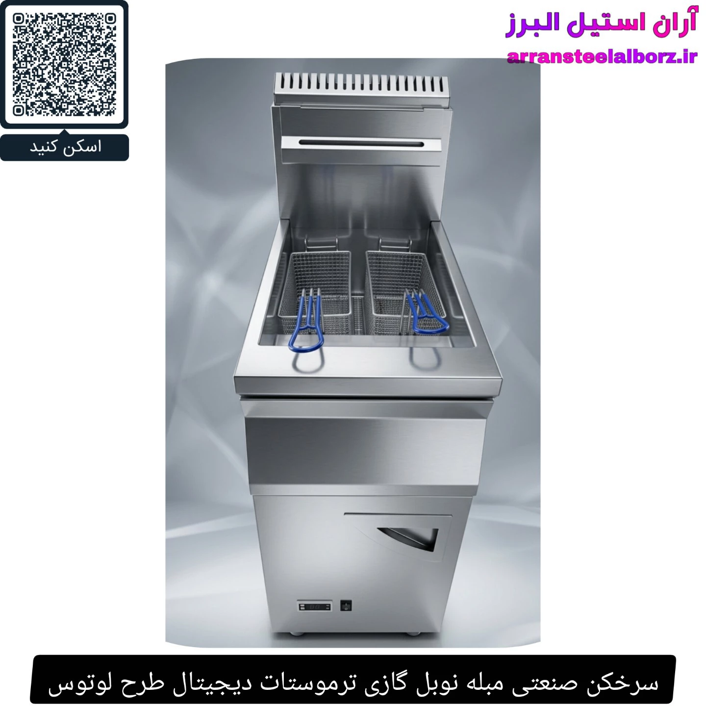 سرخکن صنعتی مبله نوبل گازی ترموستات دیجیتال طرح لوتوس