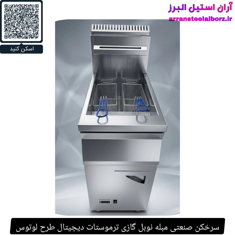 سرخکن صنعتی مبله نوبل گازی ترموستات دیجیتال طرح لوتوس