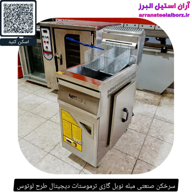 سرخکن صنعتی مبله نوبل گازی ترموستات دیجیتال طرح لوتوس