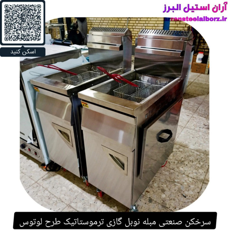 سرخکن صنعتی مبله نوبل گازی ترموستاتیک طرح لوتوس