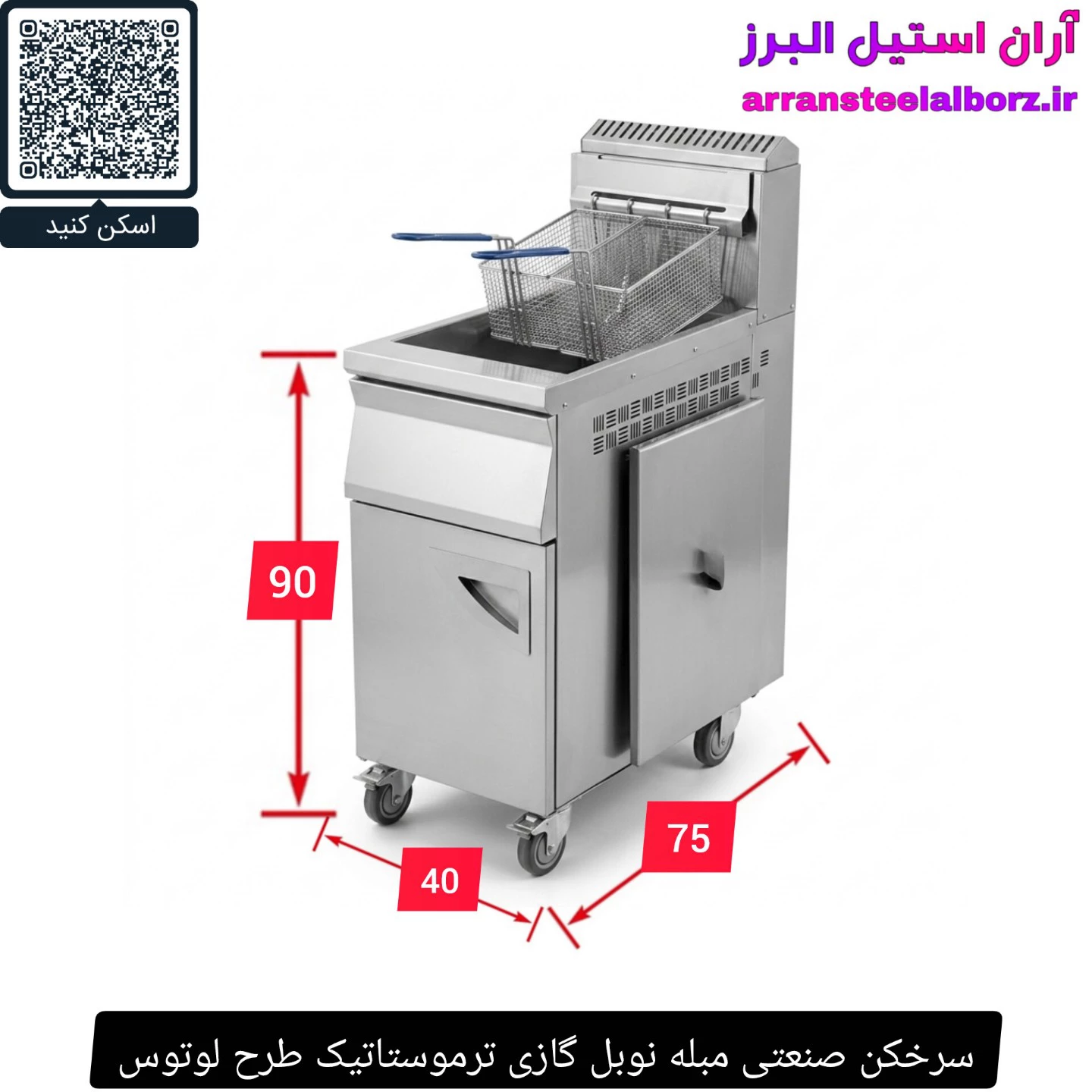 سرخکن صنعتی مبله نوبل گازی ترموستاتیک طرح لوتوس