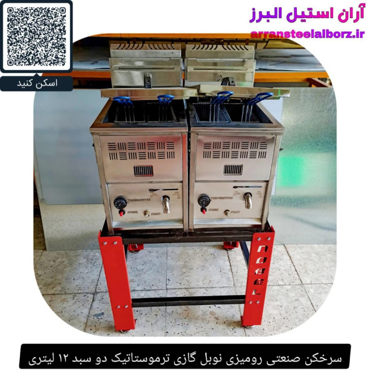 سرخکن صنعتی رومیزی نوبل گازی ترموستاتیک دو سبد ۱۲ لیتری