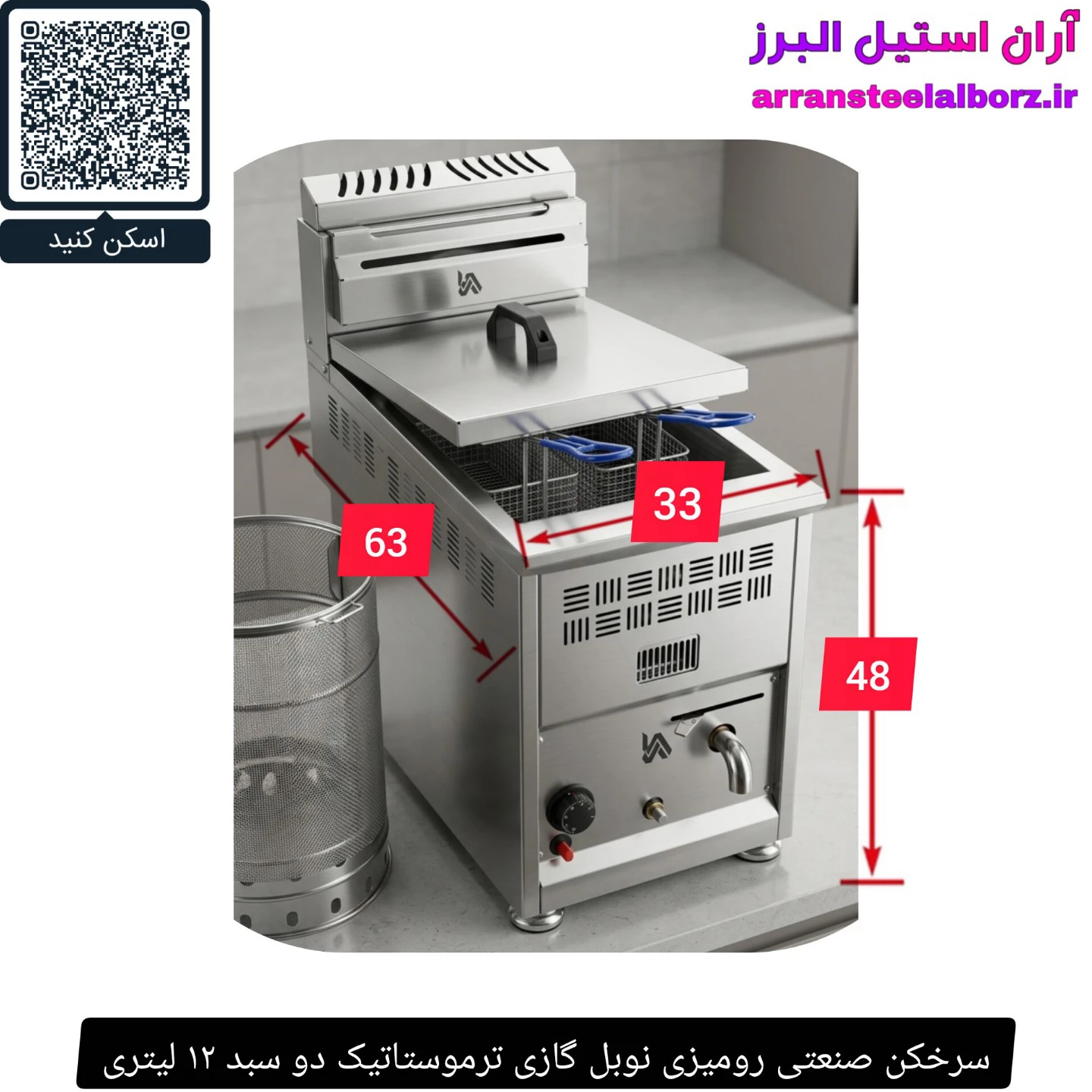 سرخکن صنعتی رومیزی نوبل گازی ترموستاتیک دو سبد ۱۲ لیتری