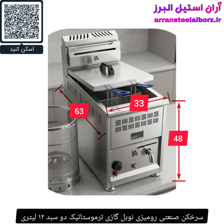 سرخکن صنعتی رومیزی نوبل گازی ترموستاتیک دو سبد ۱۲ لیتری