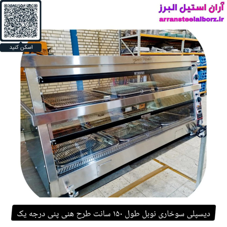 دیسپلی سوخاری نوبل طول ۱۵۰ سانت طرح هنی پنی درجه یک
