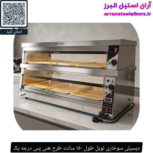 دیسپلی سوخاری نوبل طول ۱۵۰ سانت طرح هنی پنی درجه یک