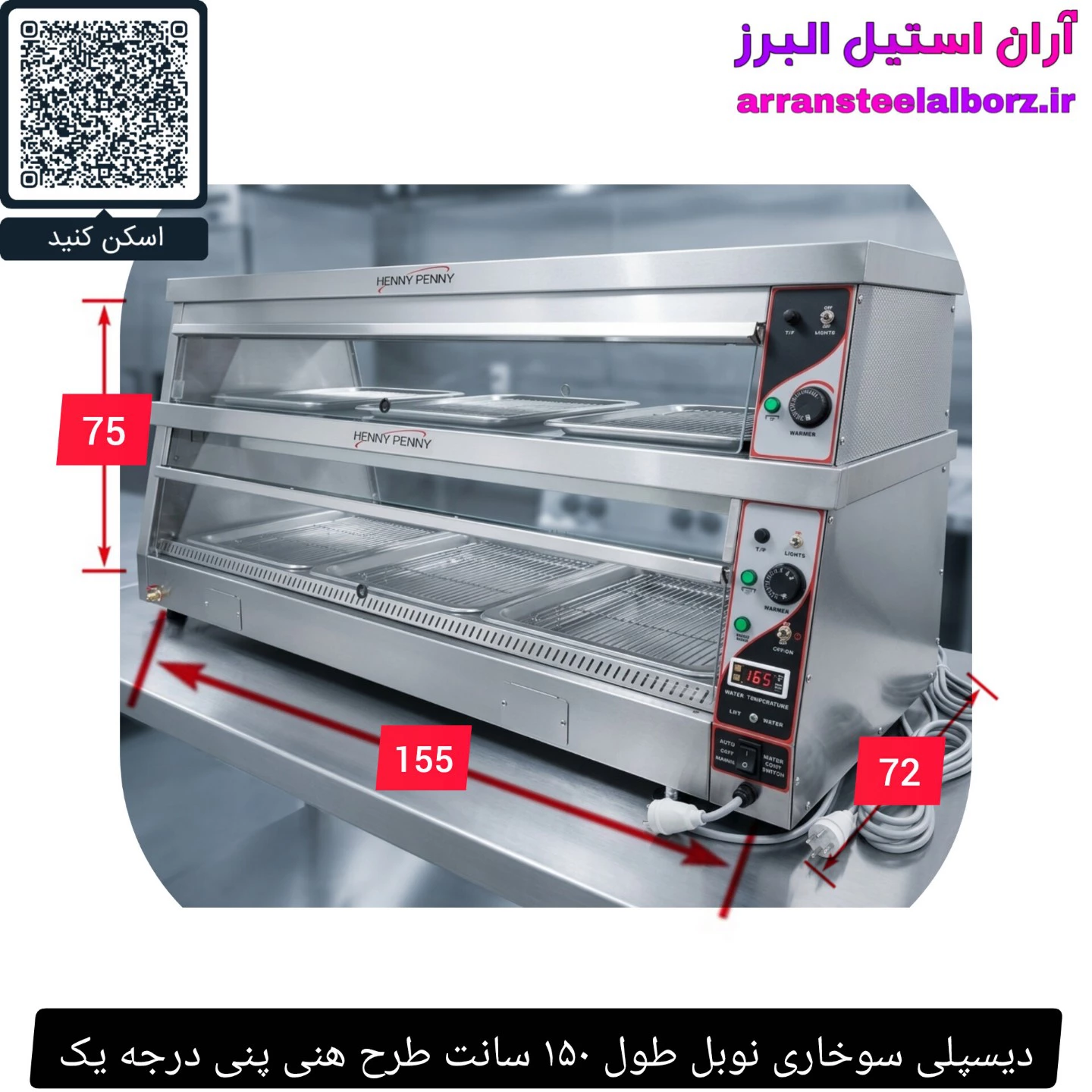 دیسپلی سوخاری نوبل طول ۱۵۰ سانت طرح هنی پنی درجه یک