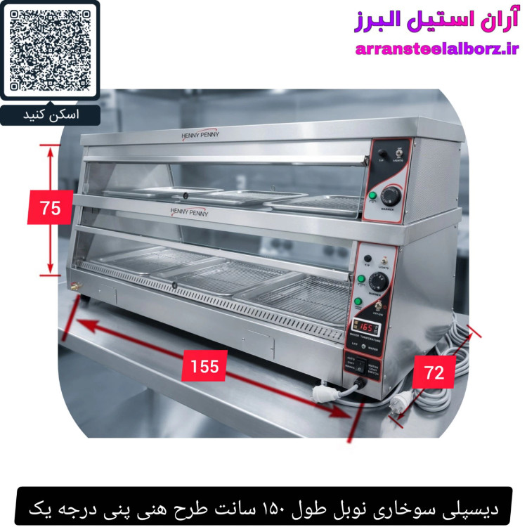 دیسپلی سوخاری نوبل طول ۱۵۰ سانت طرح هنی پنی درجه یک