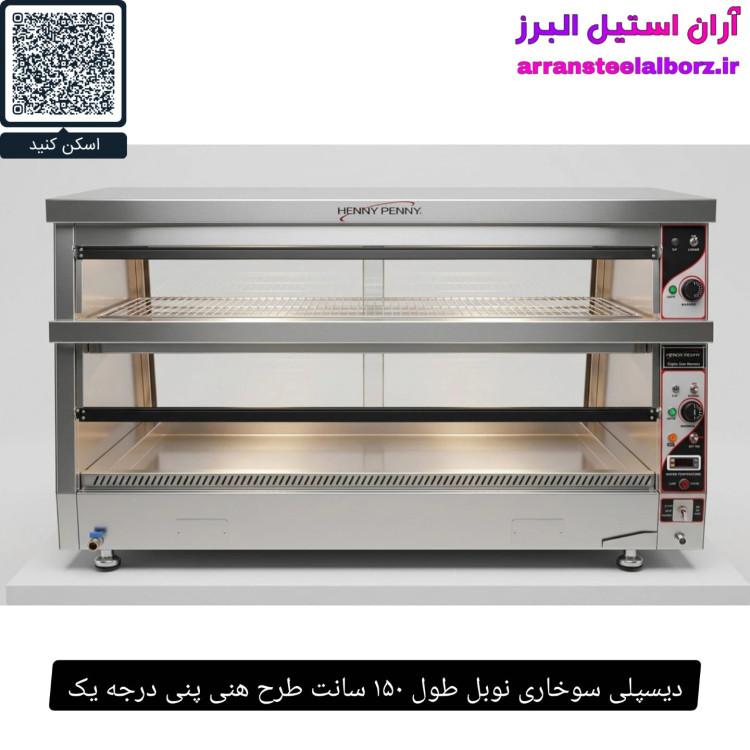 دیسپلی سوخاری نوبل طول ۱۵۰ سانت طرح هنی پنی درجه یک