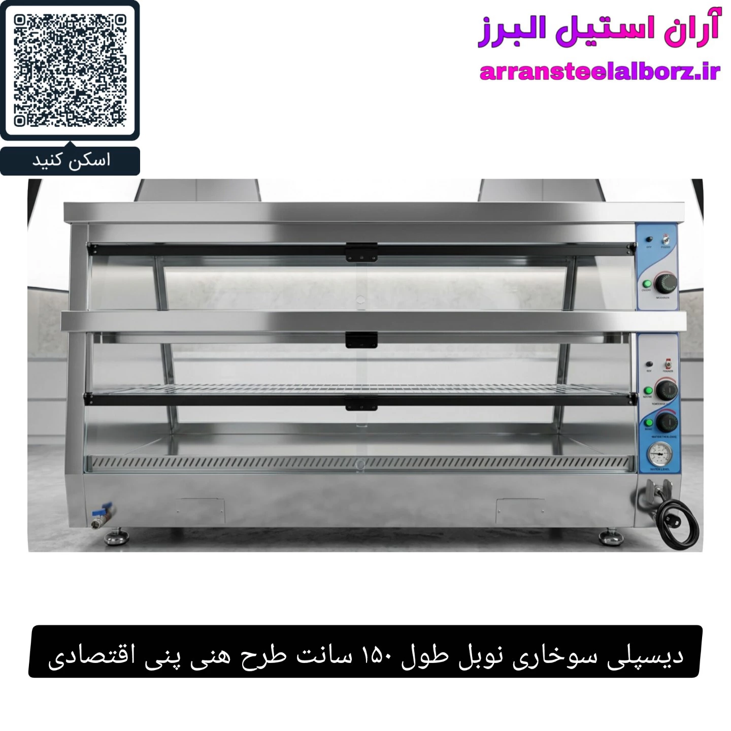 دیسپلی سوخاری نوبل طول ۱۵۰ سانت طرح هنی پنی اقتصادی