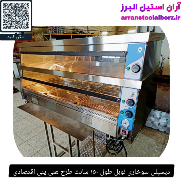 دیسپلی سوخاری نوبل طول ۱۵۰ سانت طرح هنی پنی اقتصادی