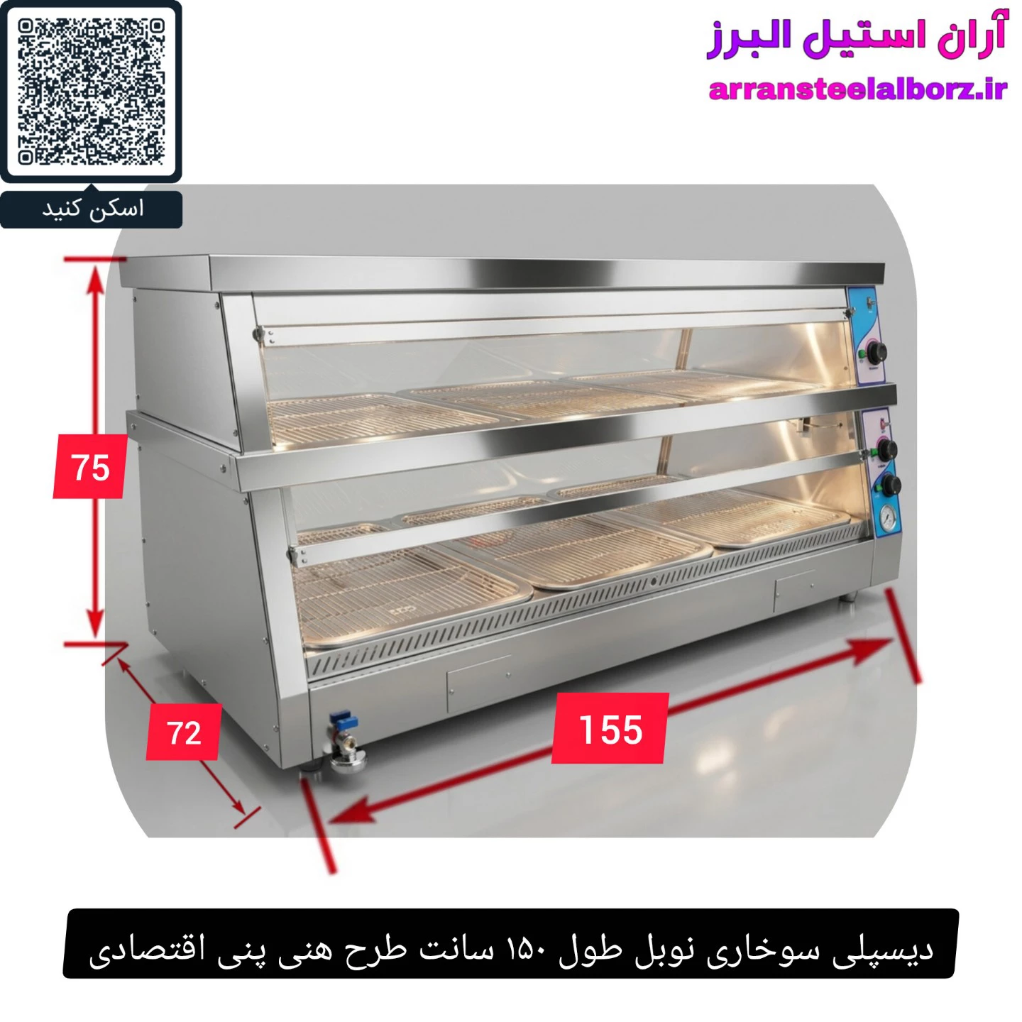 دیسپلی سوخاری نوبل طول ۱۵۰ سانت طرح هنی پنی اقتصادی