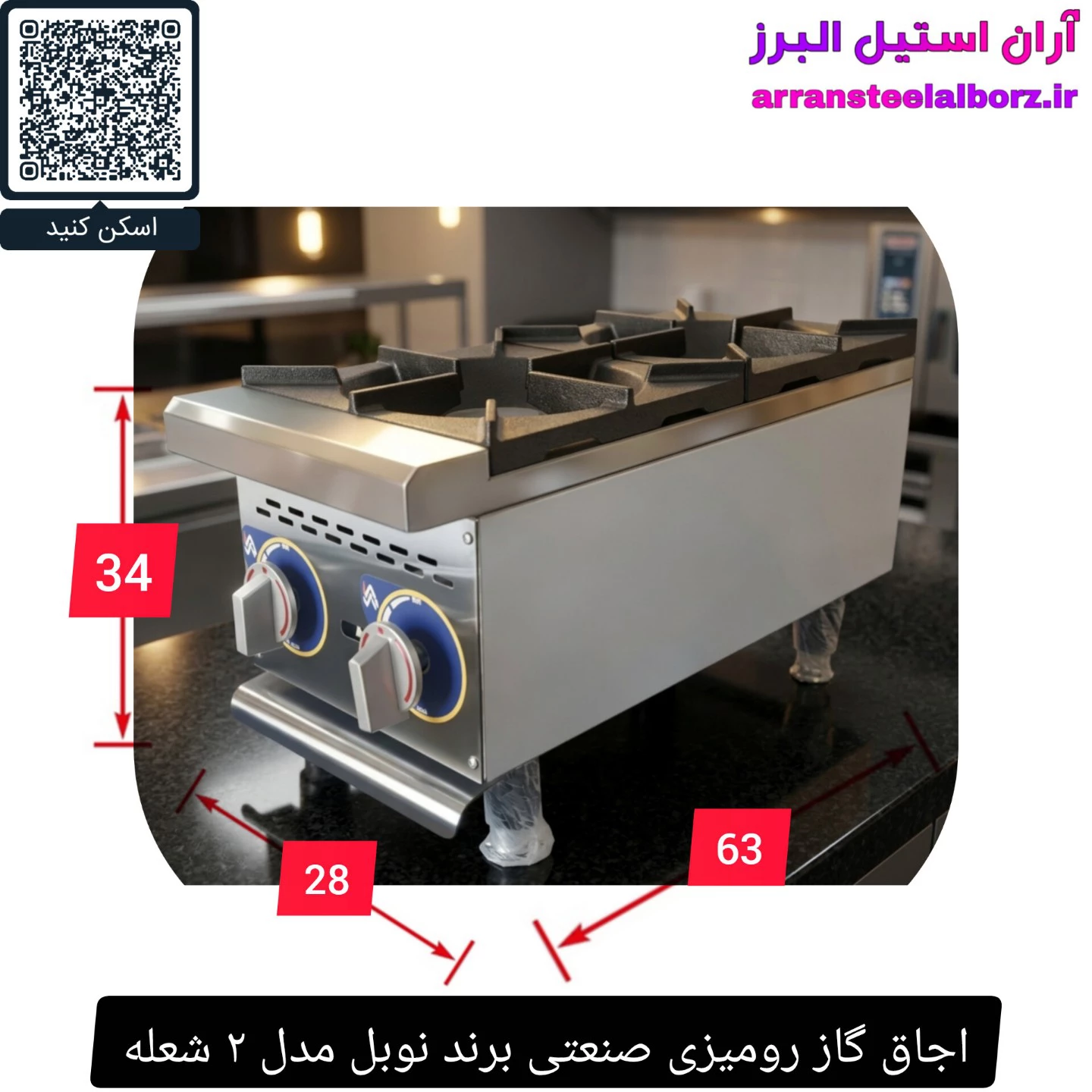 اجاق گاز رومیزی صنعتی برند نوبل مدل ۲ شعله