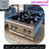 اجاق گاز رومیزی صنعتی برند نوبل مدل ۴ شعله