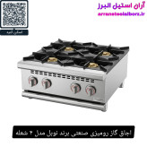 اجاق گاز رومیزی صنعتی برند نوبل مدل ۴ شعله