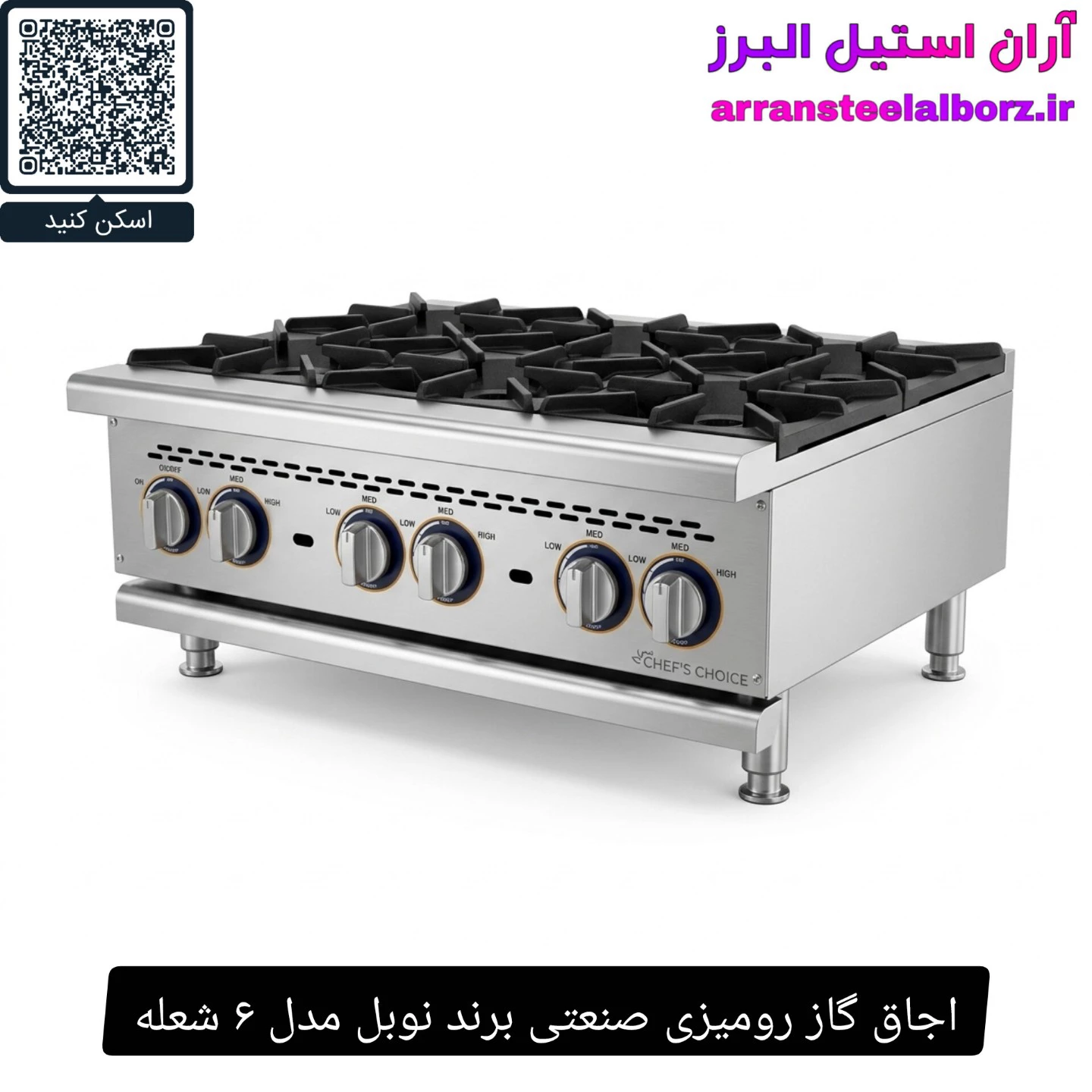 اجاق گاز رومیزی صنعتی نوبل ۶ شعله