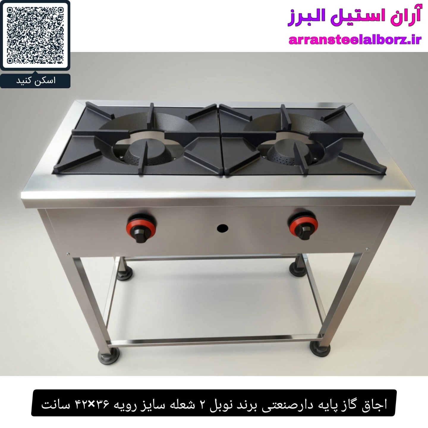 اجاق گاز پایه دارصنعتی برند نوبل ۲ شعله سایز رویه ۳۶×۴۲ سانت