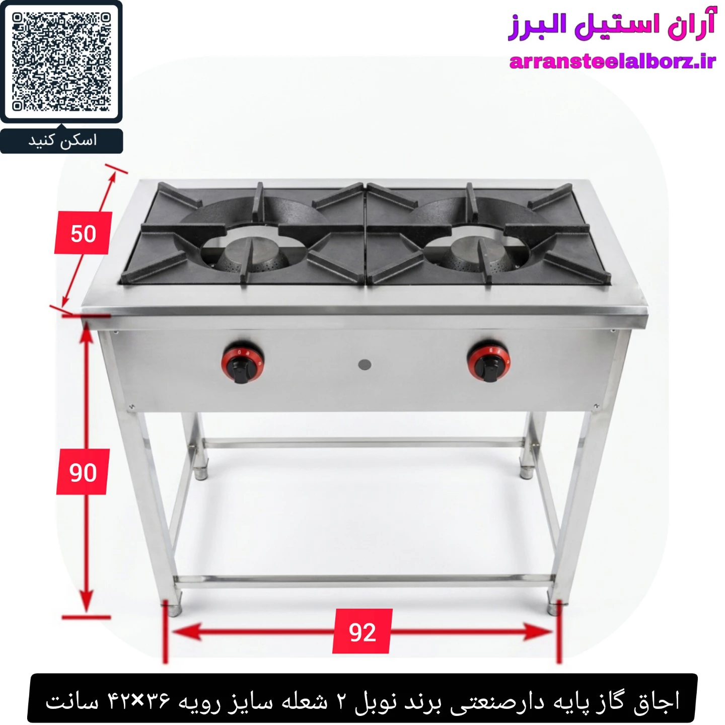 اجاق گاز پایه دارصنعتی برند نوبل ۲ شعله سایز رویه ۳۶×۴۲ سانت