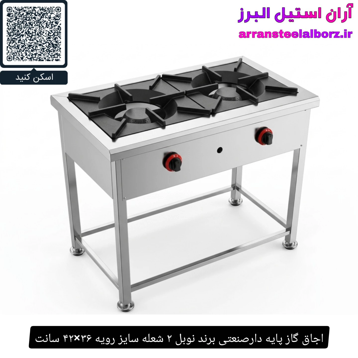 اجاق گاز پایه دارصنعتی برند نوبل ۲ شعله سایز رویه ۳۶×۴۲ سانت