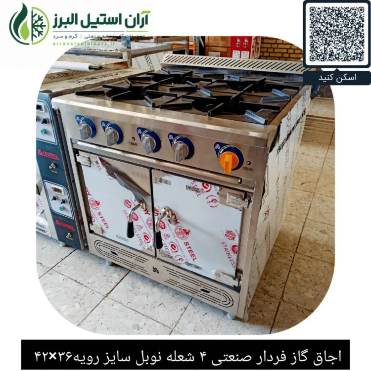 اجاق گاز فردار صنعتی ۴ شعله نوبل سایز رویه۳۶×۴۲