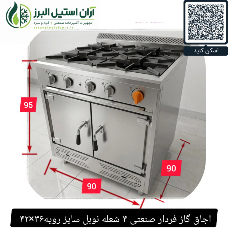 اجاق گاز فردار صنعتی ۴ شعله نوبل سایز رویه۳۶×۴۲