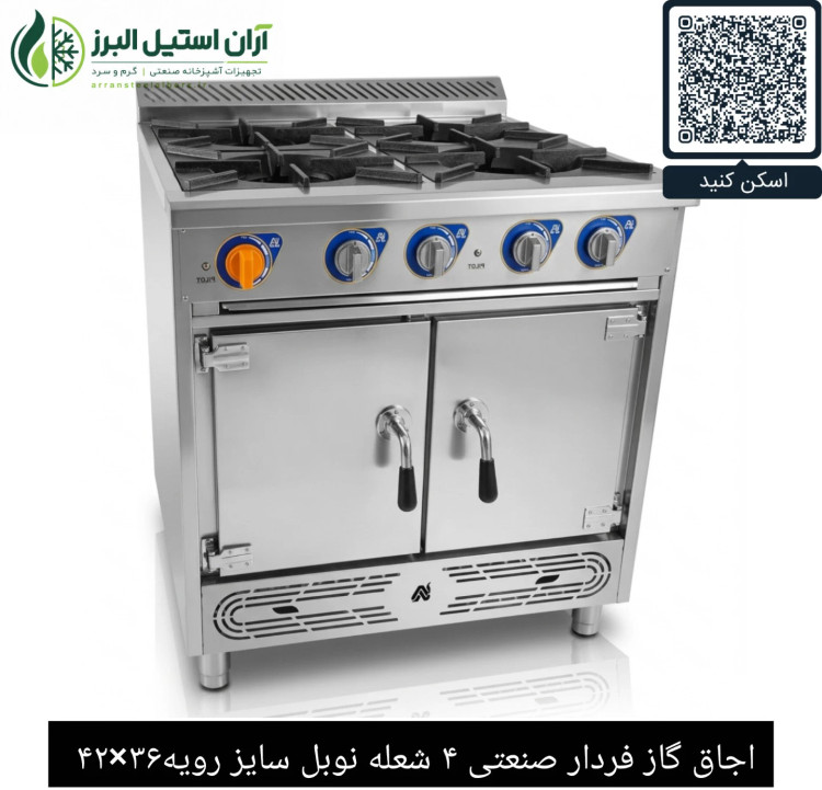 اجاق گاز فردار صنعتی ۴ شعله نوبل سایز رویه۳۶×۴۲