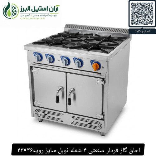 اجاق گاز فردار صنعتی ۴ شعله نوبل سایز رویه۳۶×۴۲