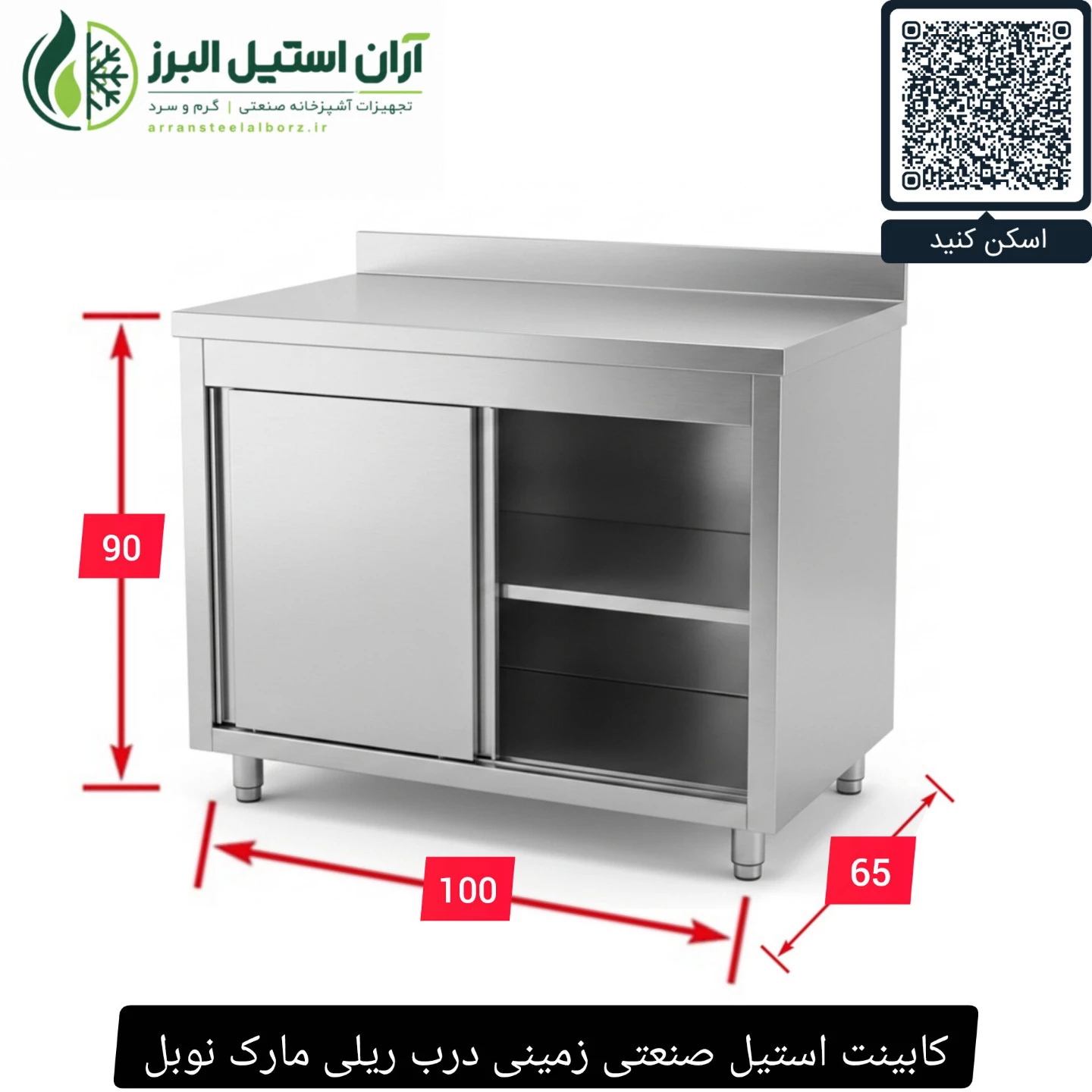 کابینت استیل صنعتی زمینی درب ریلی مارک نوبل