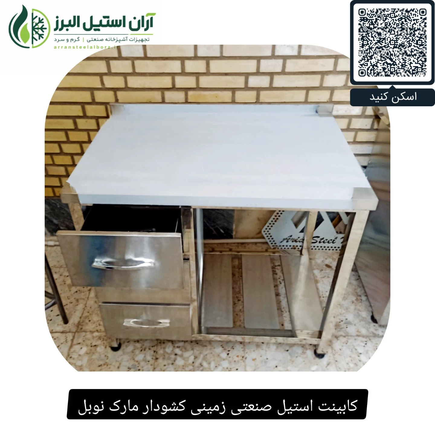 کابینت استیل صنعتی زمینی کشودار مارک نوبل