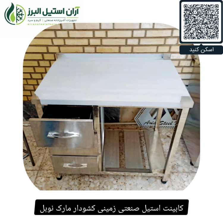 کابینت استیل صنعتی زمینی کشودار مارک نوبل
