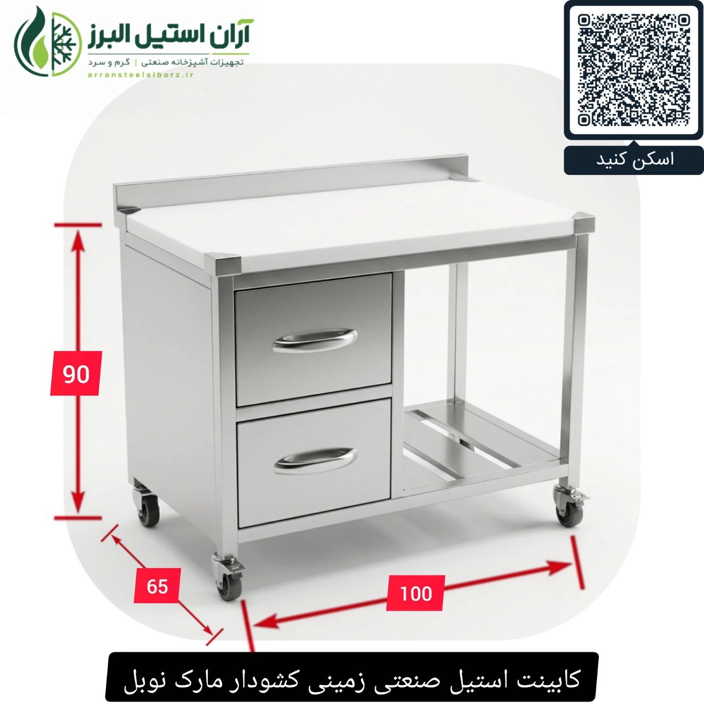 کابینت استیل صنعتی زمینی کشودار مارک نوبل
