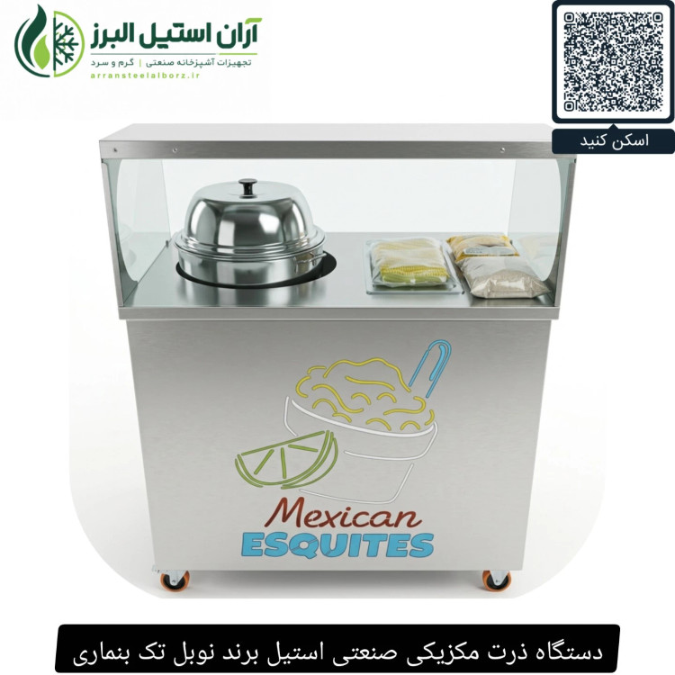 دستگاه ذرت مکزیکی صنعتی استیل برند نوبل تک بنماری