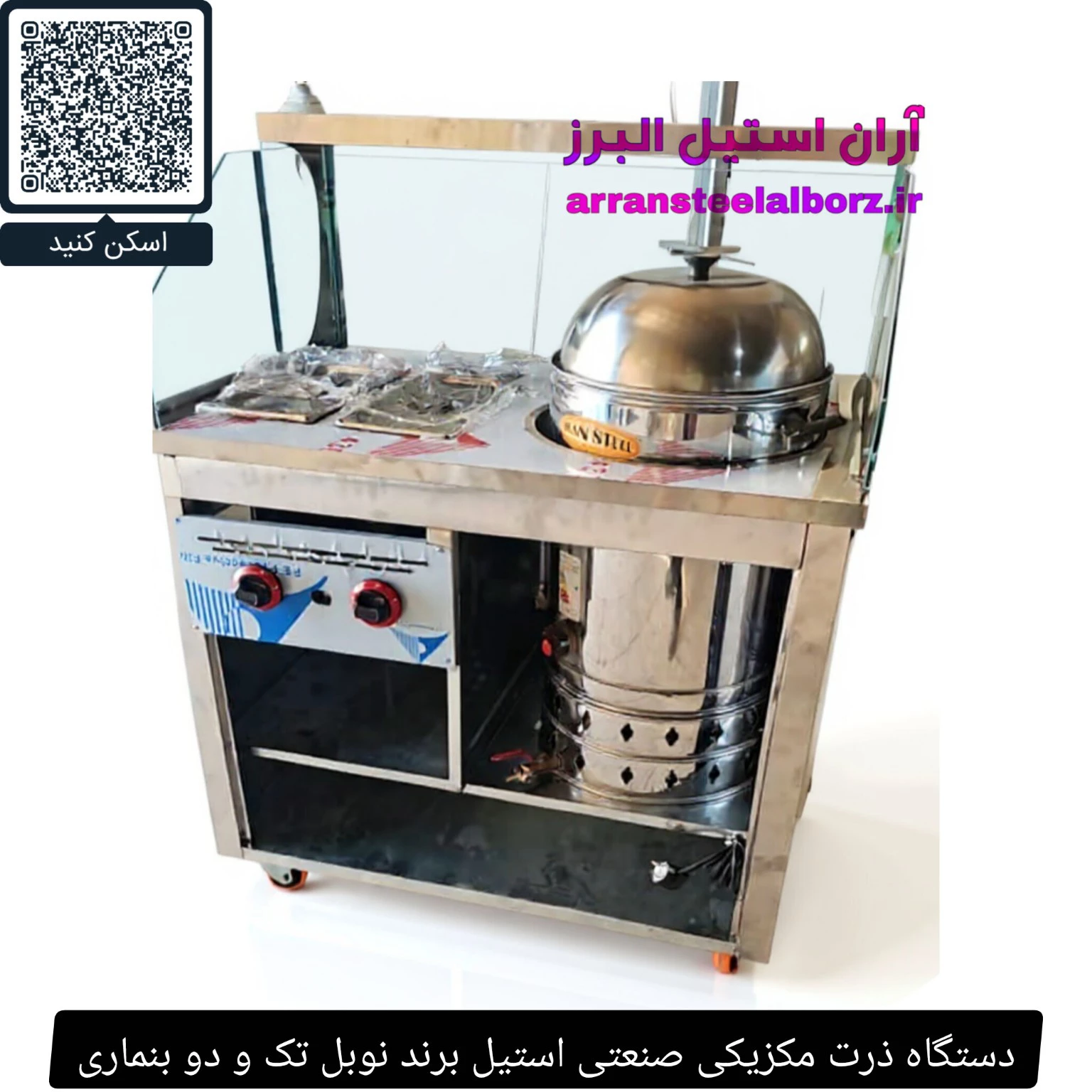 دستگاه ذرت مکزیکی صنعتی استیل برند نوبل تک بنماری