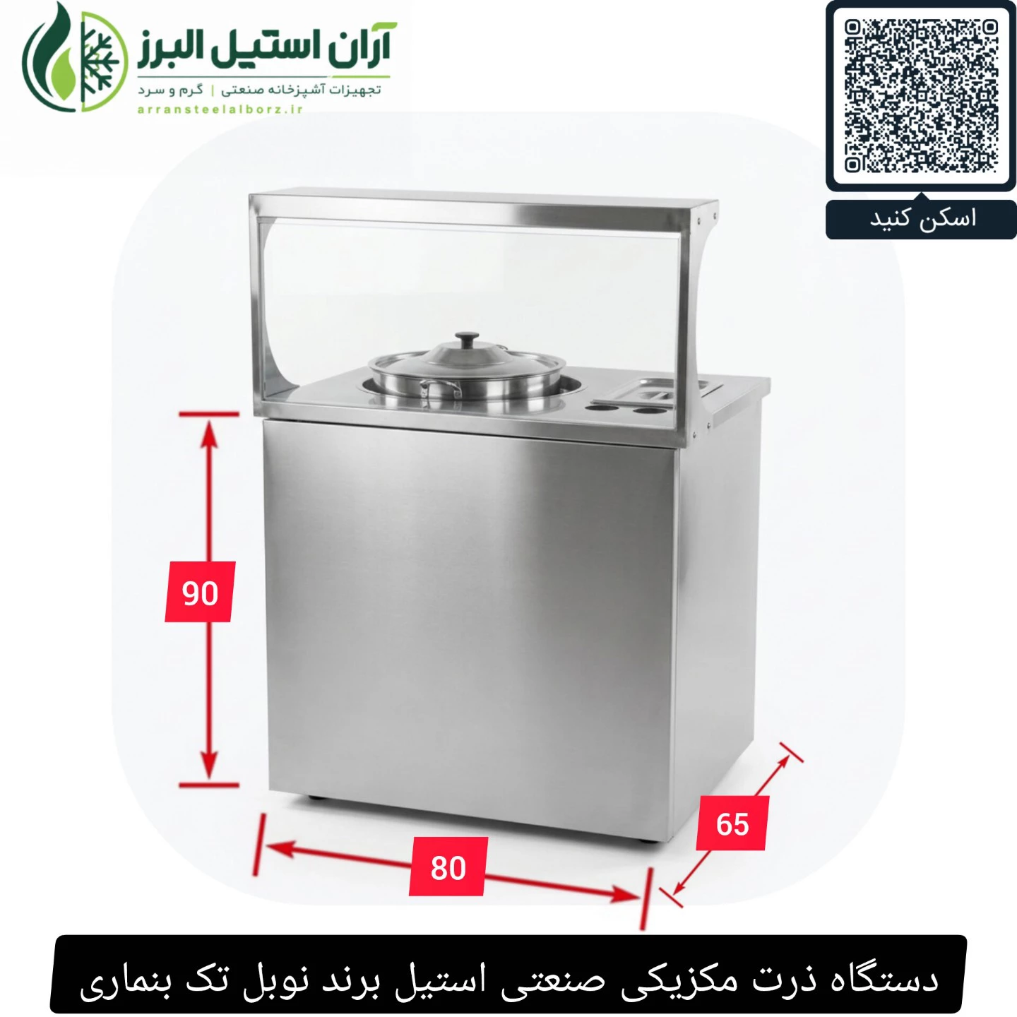دستگاه ذرت مکزیکی صنعتی استیل برند نوبل تک بنماری